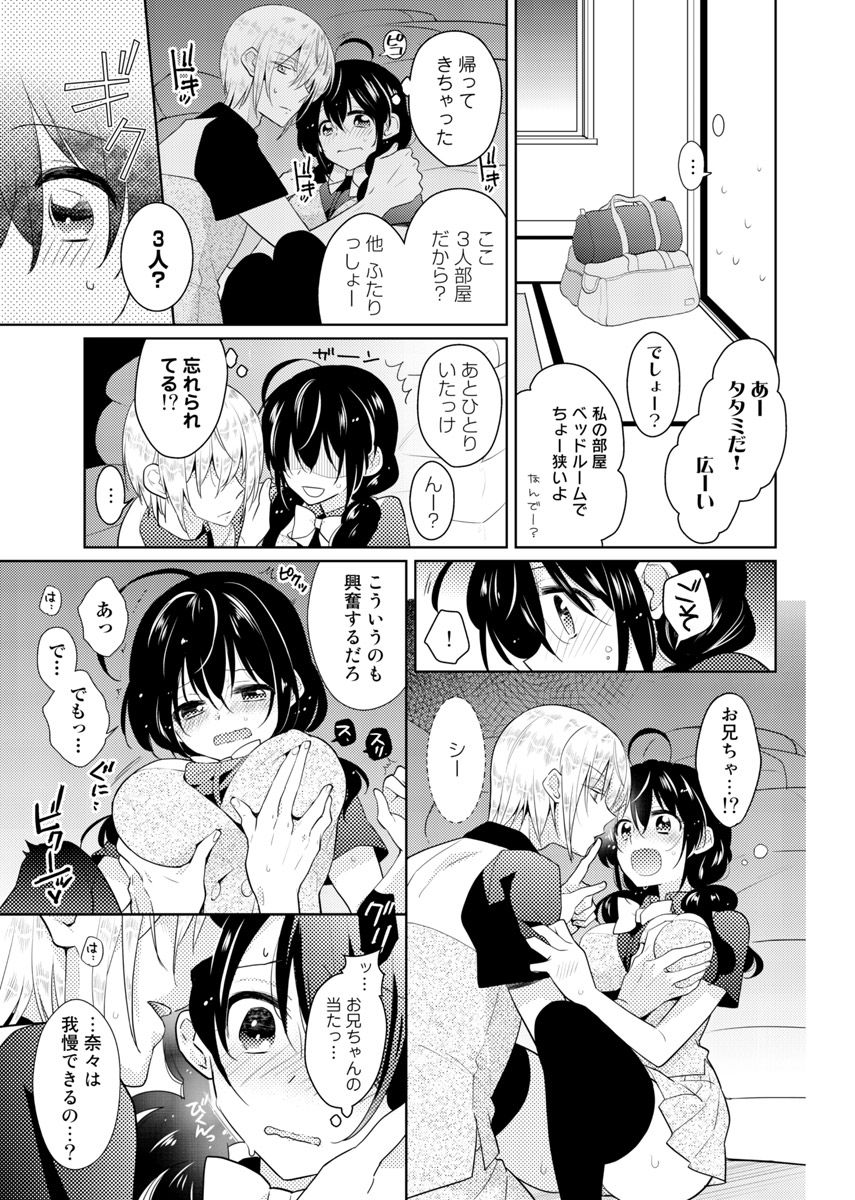 [Satoru] nikutai change. ～Oni-chan no karada de iku nante!!～ (6) page 12 full