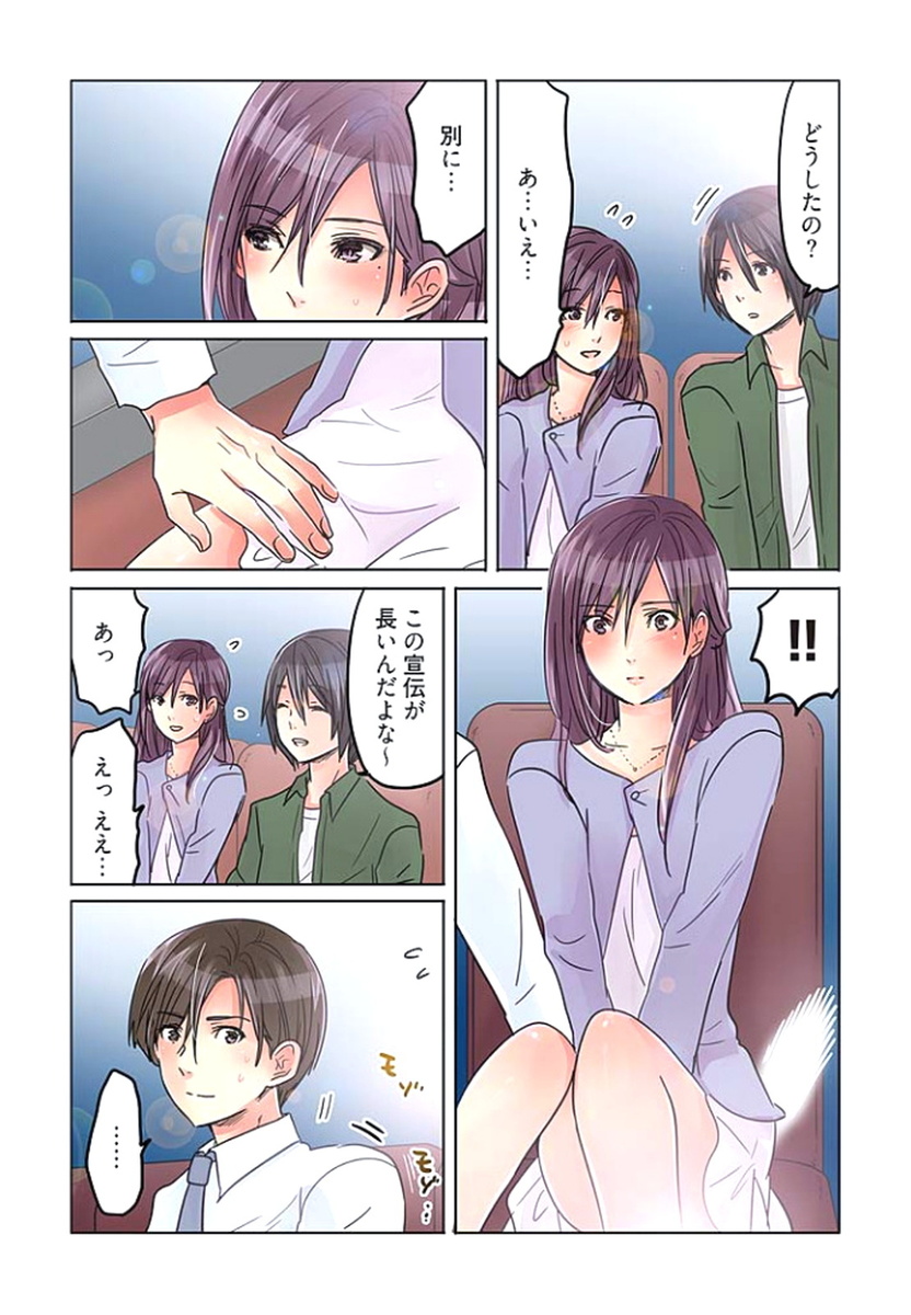 [Sakura Shouji] Desk no Shita de, Ai o Sakebu ~Aimai de Ibitsu na Futari~ 2 page 11 full