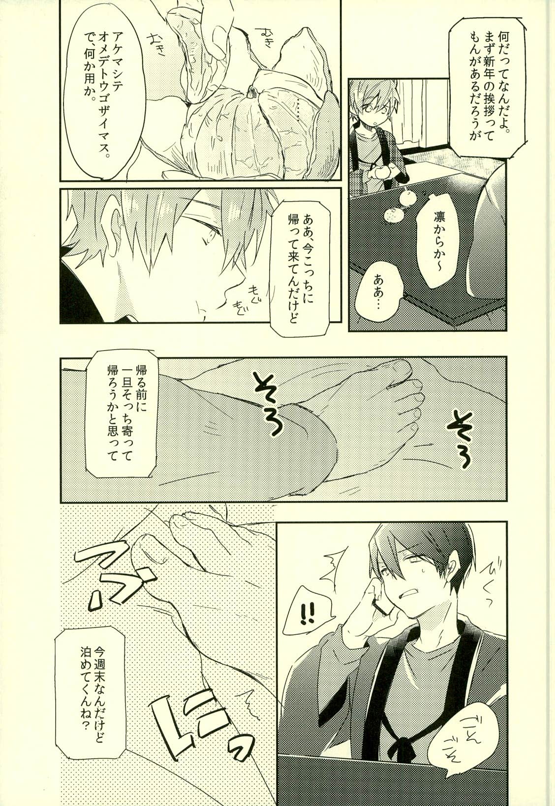 (C87) [PNO. (saki)] Fuyu Koi (Free!) page 12 full