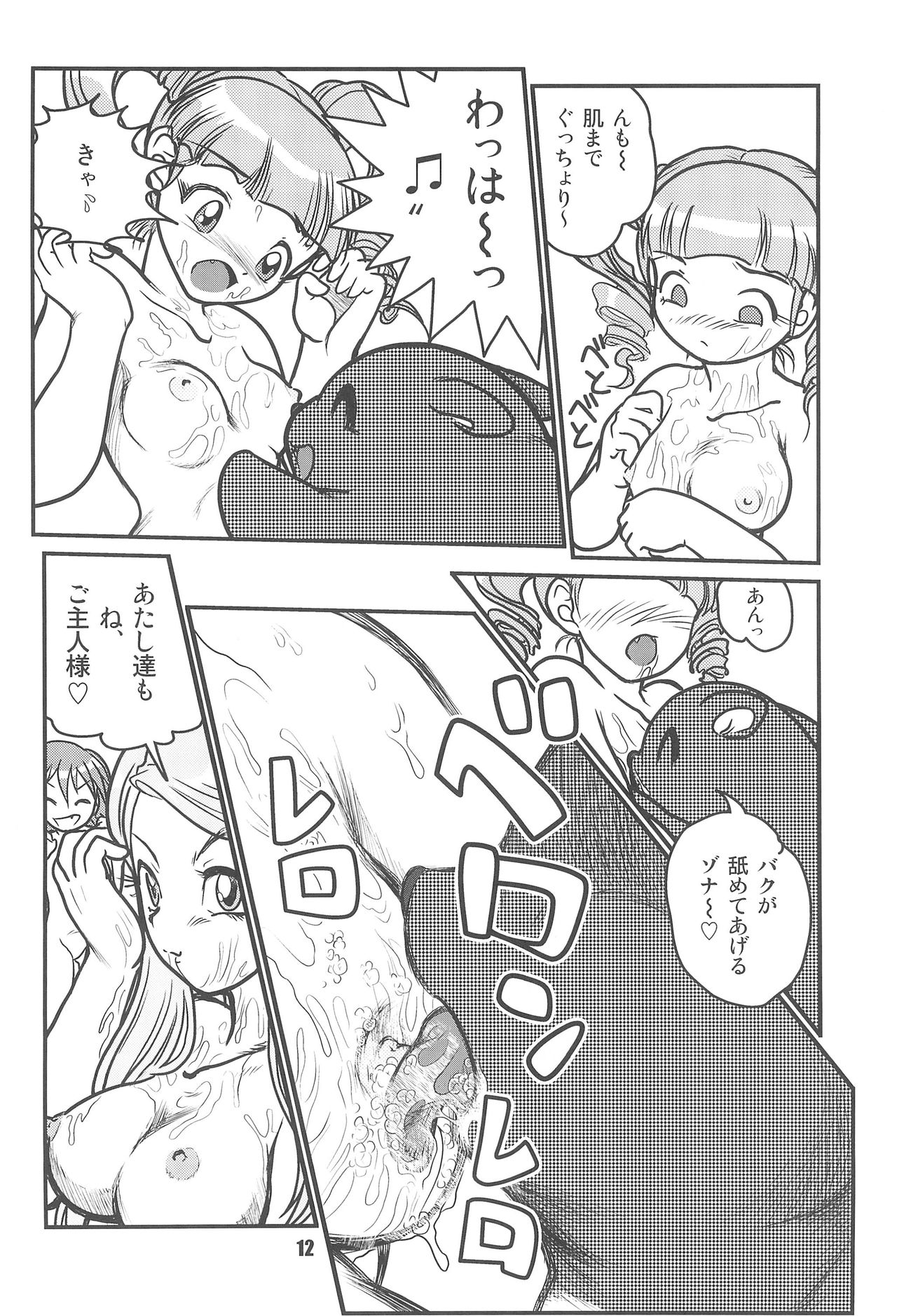 (SC30) [RPG Company 2 (Otokodama)] Baku, Senyou. ~Sanshimai Gattai Special~ (Onegai My Melody) page 14 full