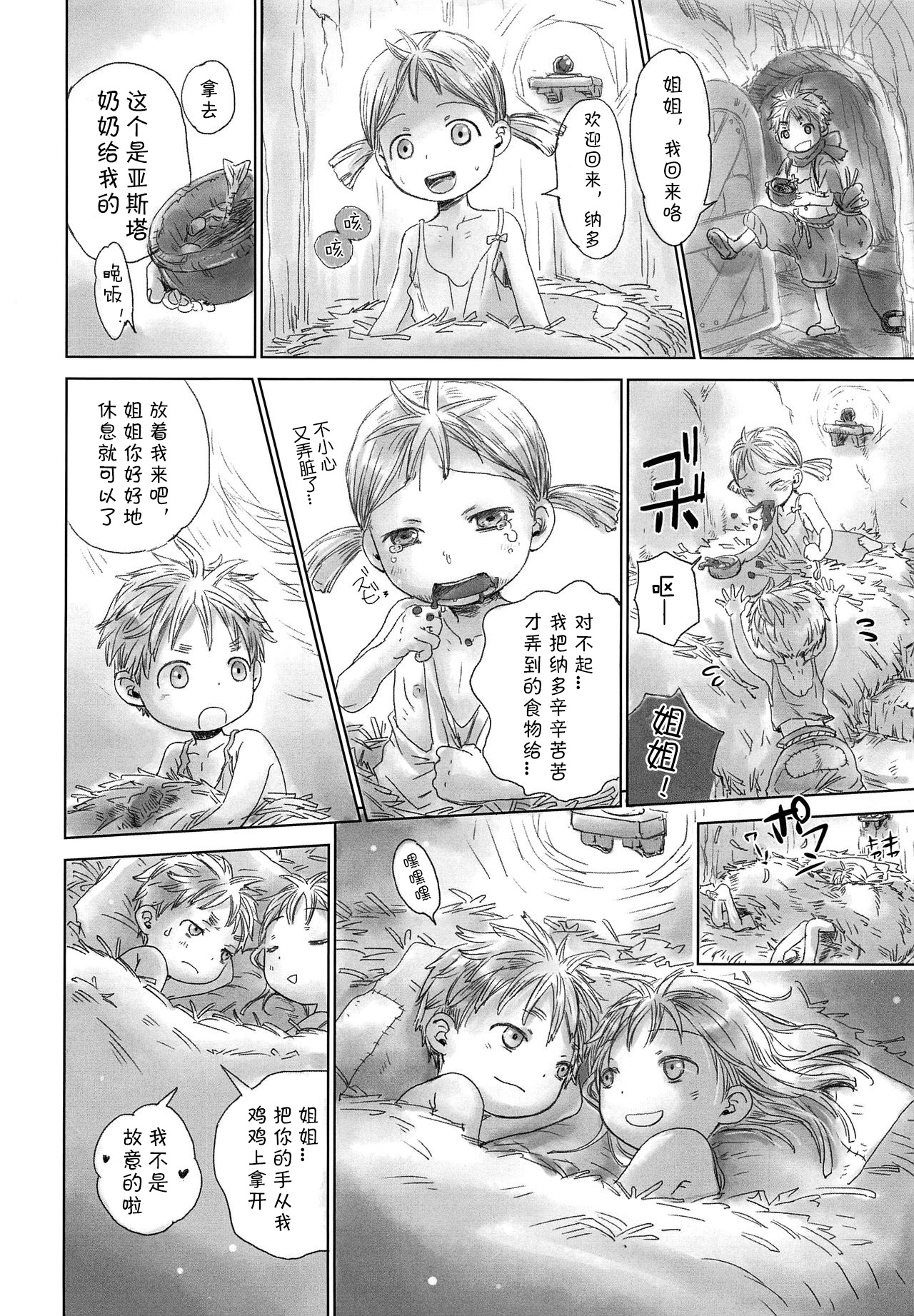 (Daitankutsusai 2018) [YANCHA CLUB (DOUSAI)] Ganpekigai no Nat (Made in Abyss) [Chinese] [海棠零个人汉化] page 8 full