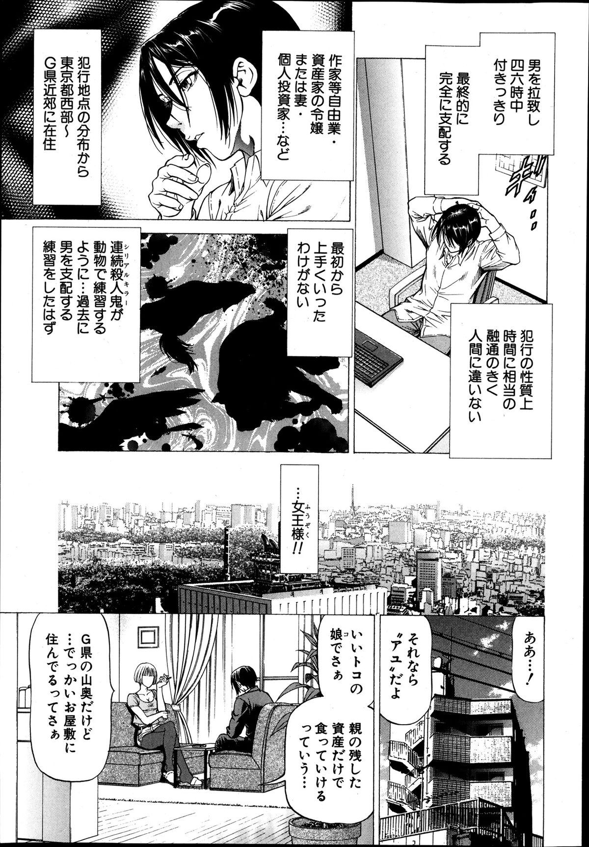 [Kabuki Shigeyuki] Shihai no Yakata - The Mansion Which a Queen Governs Ch. 1-3 page 27 full