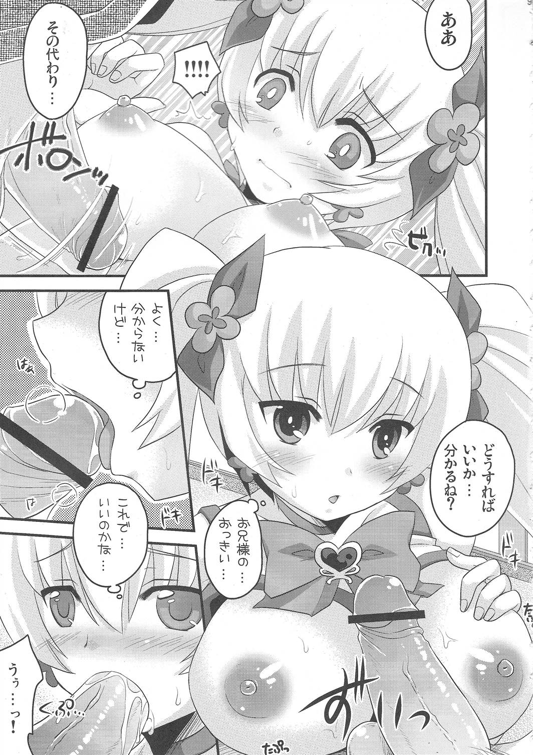 (C79) [Tou*Nan*Tou (Arata Mai)] Kimi no Kozue, Boku no Kage (Heart Catch Precure!) page 8 full