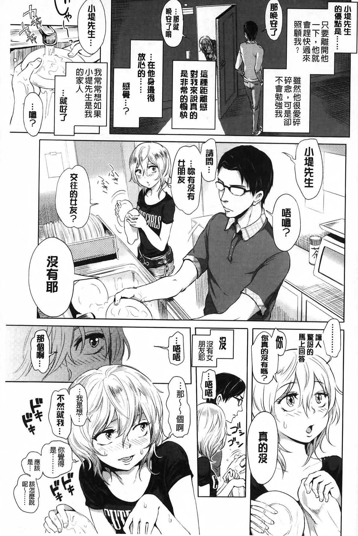 [Ootsuka Reika] Mida Love | 淫亂之愛 [Chinese] page 68 full