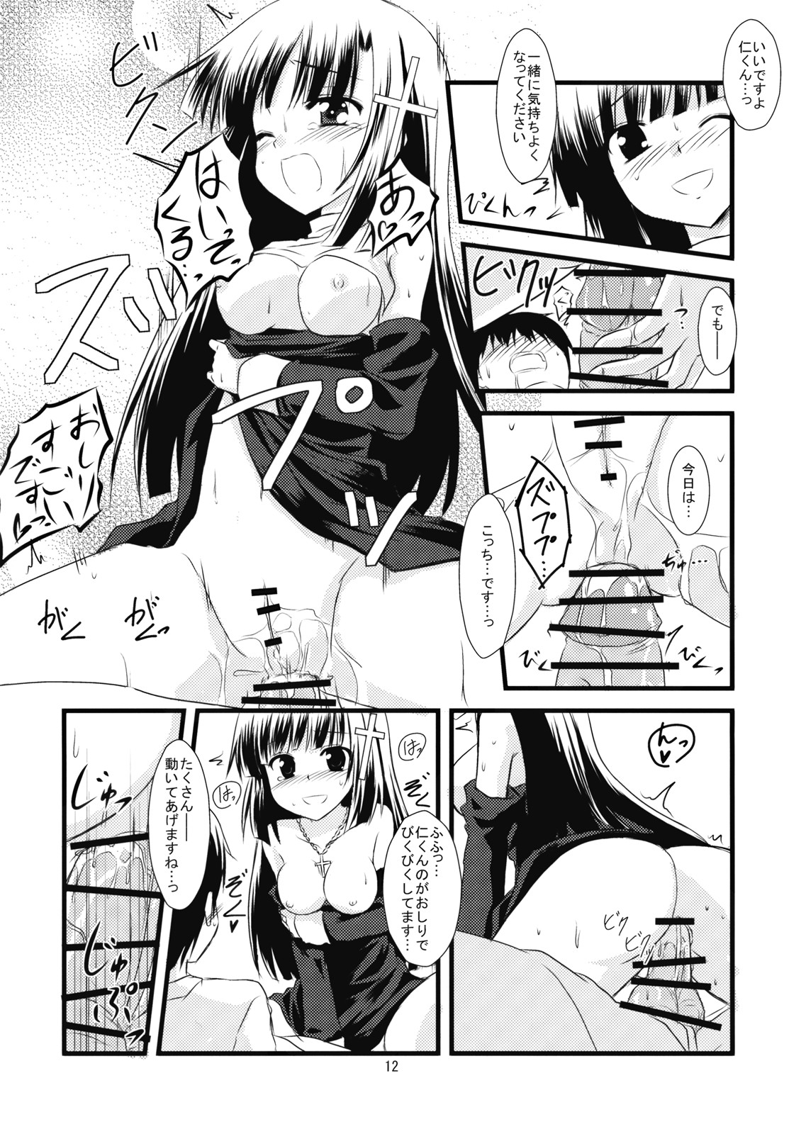 [RukRuk (Kazami Ruk)] Zange-chan ga Yarasete Agemasu (Kannagi) page 12 full