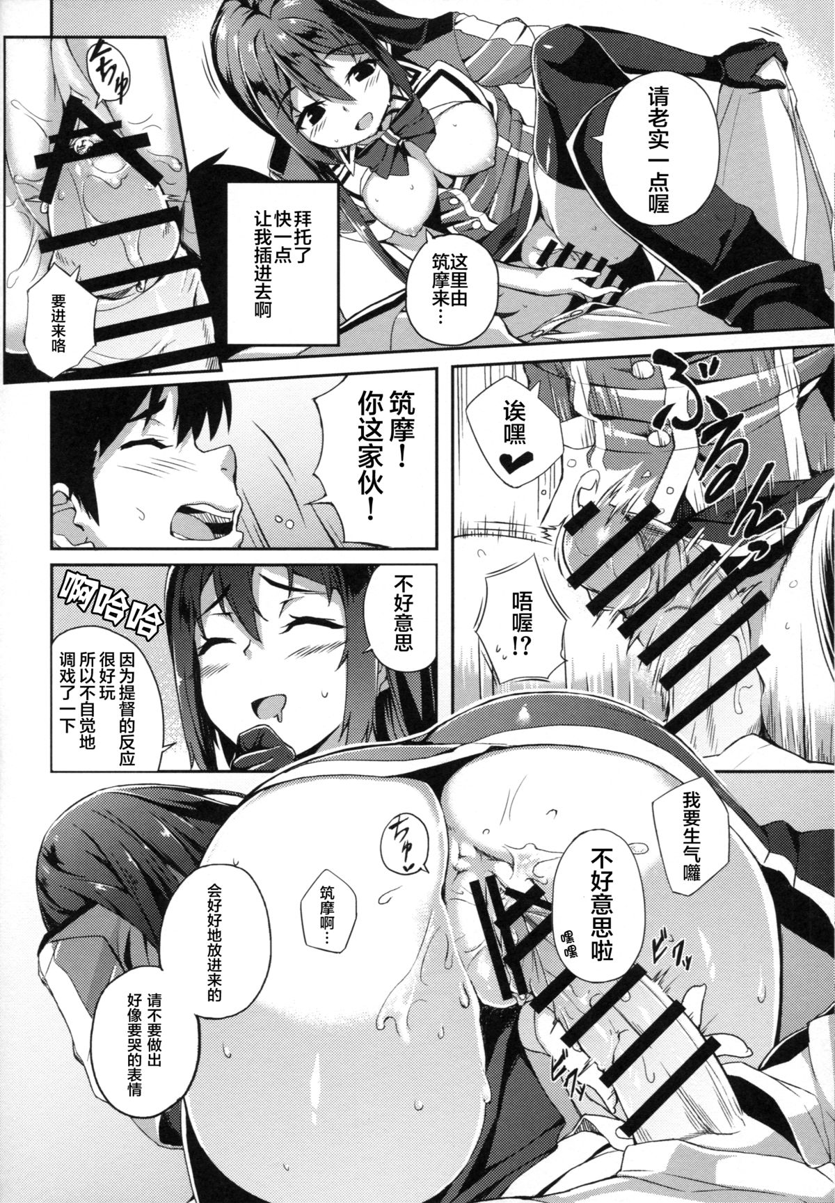 (C88) [GinShari. (Ishizuchi Ginko)] Chikuma Kai ni de!! (Kantai Collection -KanColle-) [Chinese] [滑稽汉化组] page 15 full