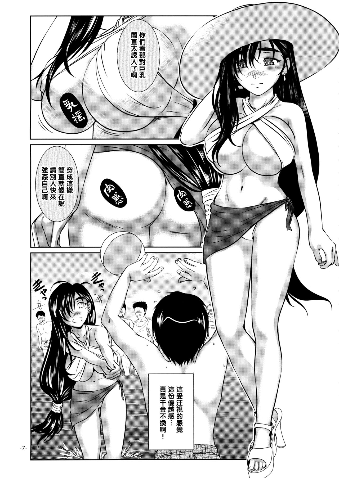 (C88) [12KAFFEINS (Shidaka Akikuni)] LET'S GO TO THE SEA WITH TIFA (Final Fantasy VII) [Chinese] [黑条汉化$MR.ntr] page 7 full