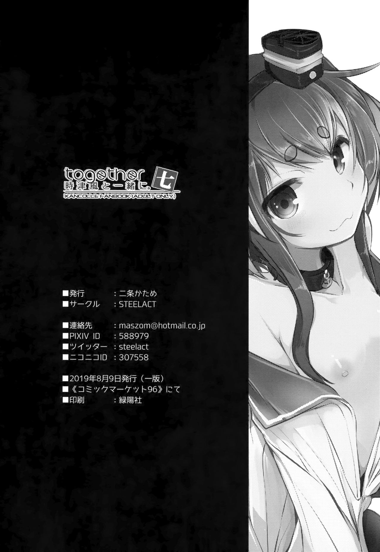 (C96) [STEELACT (Nijou Katame)] Tokitsukaze to Isshoni. Nana (Kantai Collection -KanColle-) page 23 full