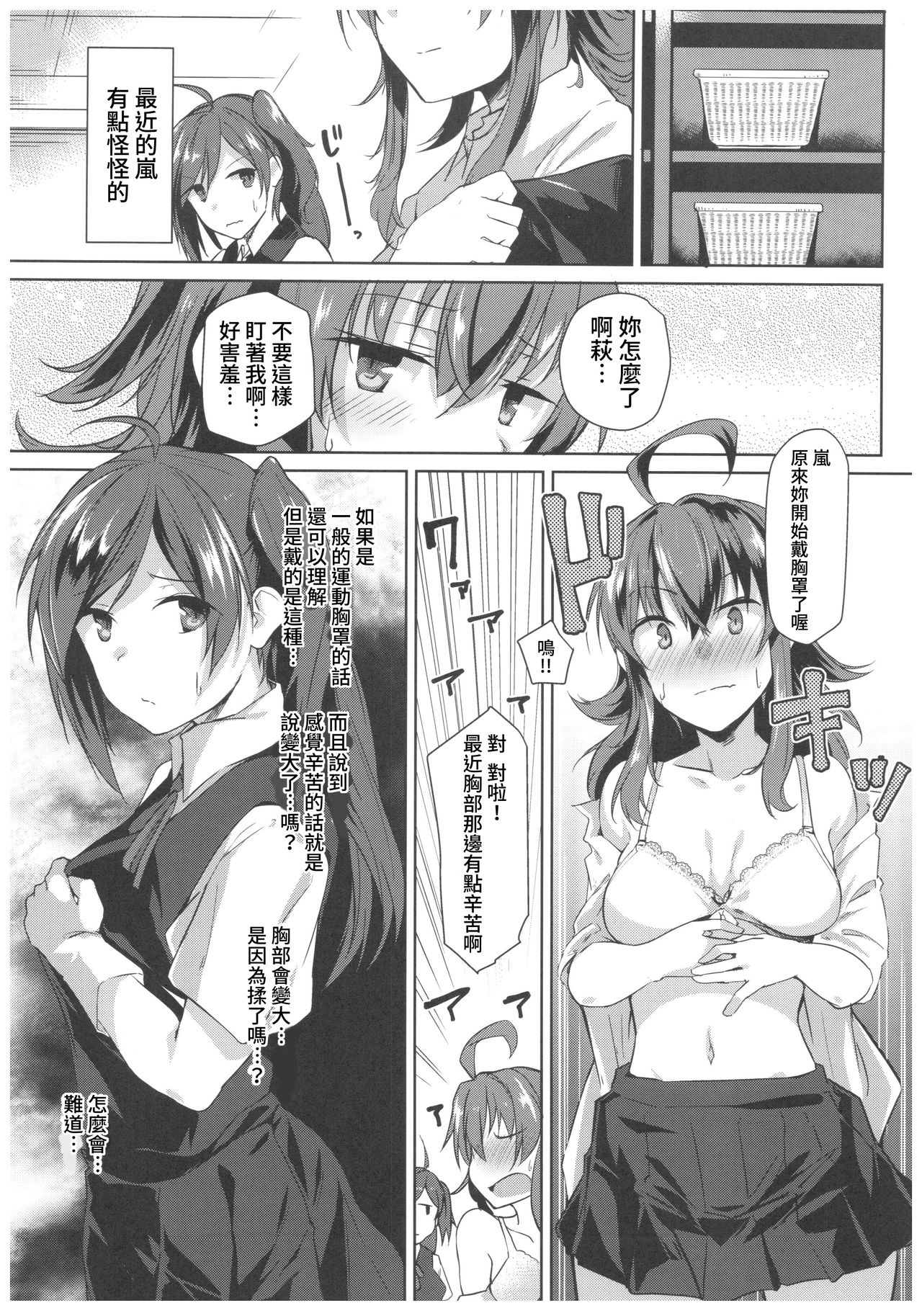 (C92) [Flicker10 (Kuronyan)] Hagi no Kimochi (Kantai Collection -KanColle-) [Chinese] [吹雪翻譯] page 5 full