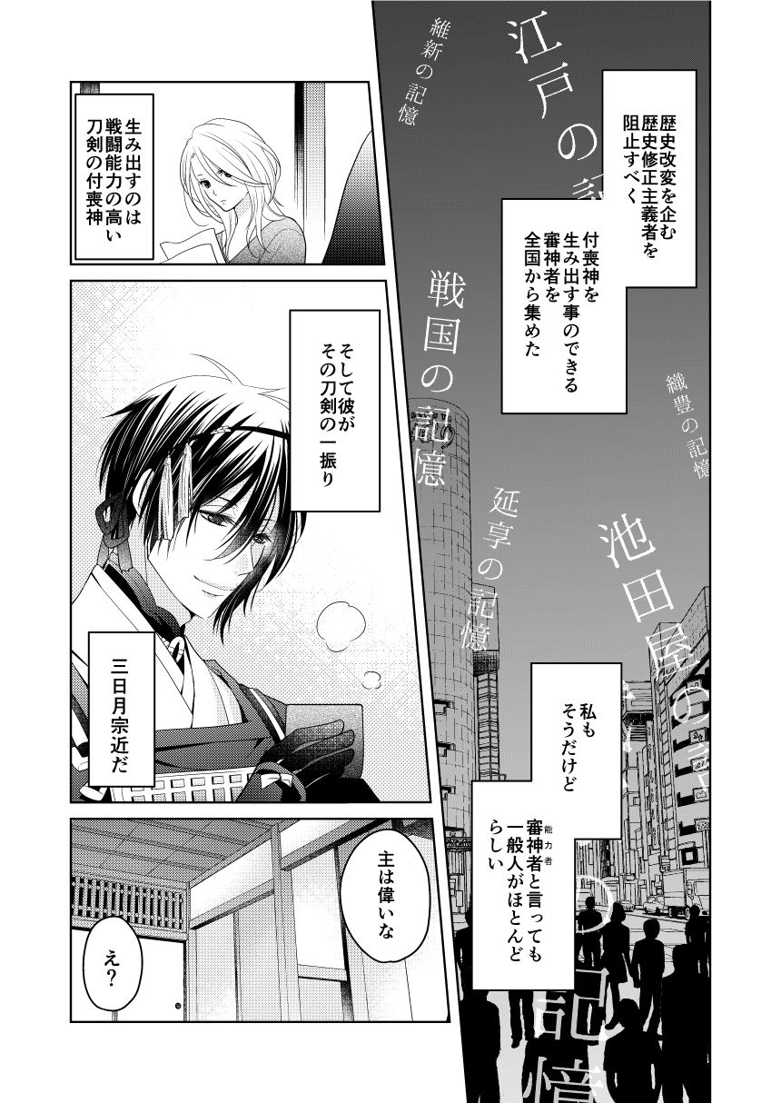 [Tioka Nanae] Rougetsu (Touken Ranbu) [Digital] page 5 full