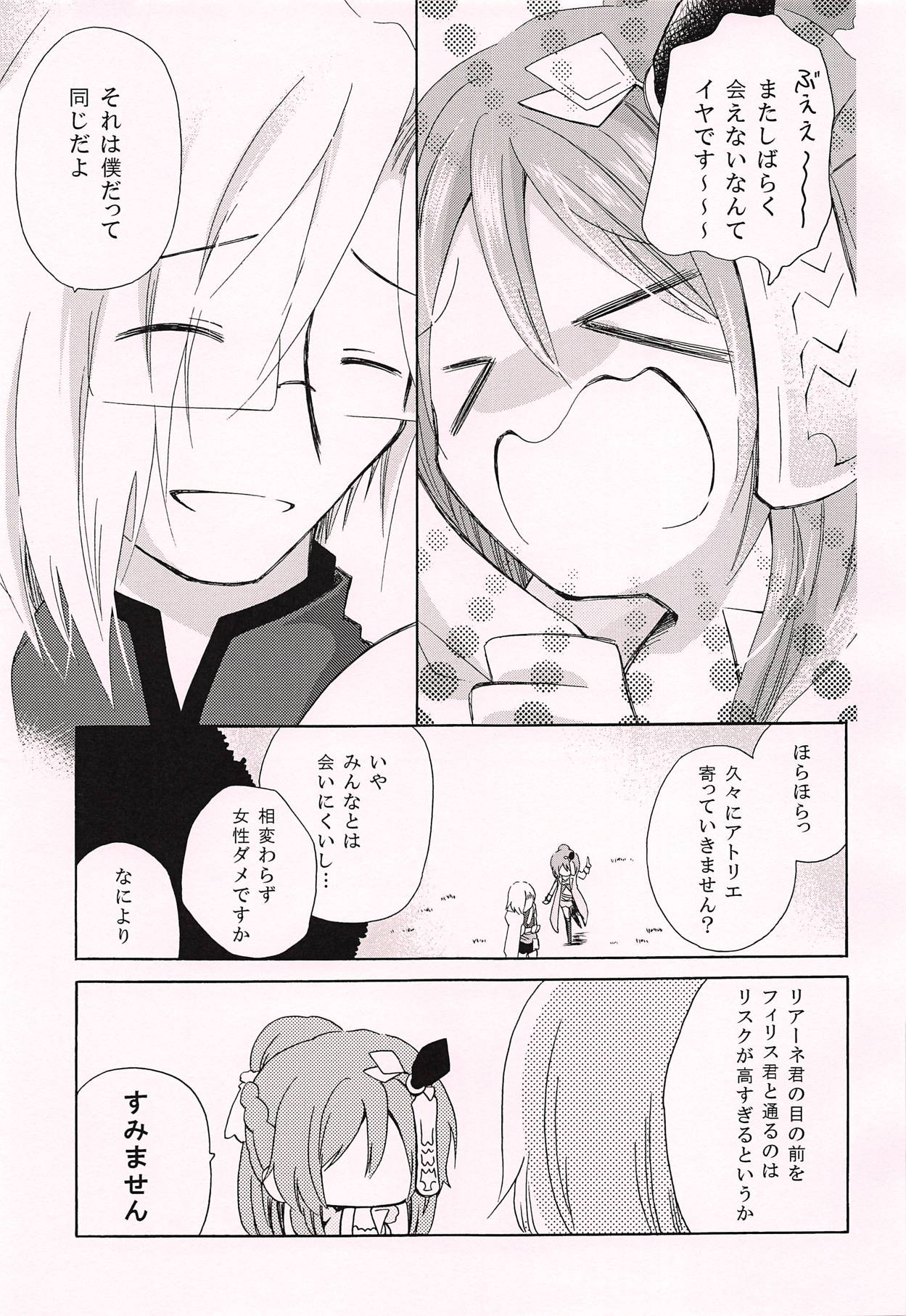 (C94) [Mijirushi BOX (Mima)] Ohisashiburi desu ne (Atelier Firis) page 46 full