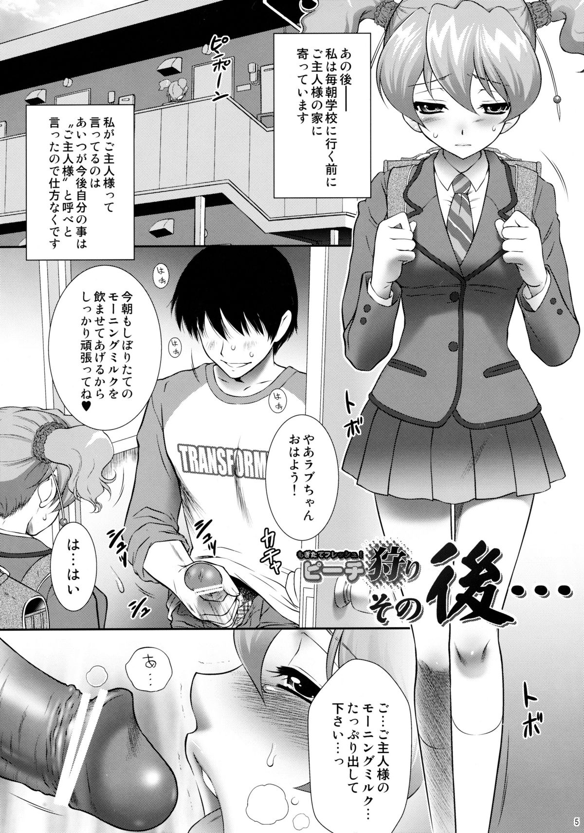 (C77) [U.R.C (Momoya Show-Neko)] Peach Kari Sono Go... (Fresh Precure!) page 4 full