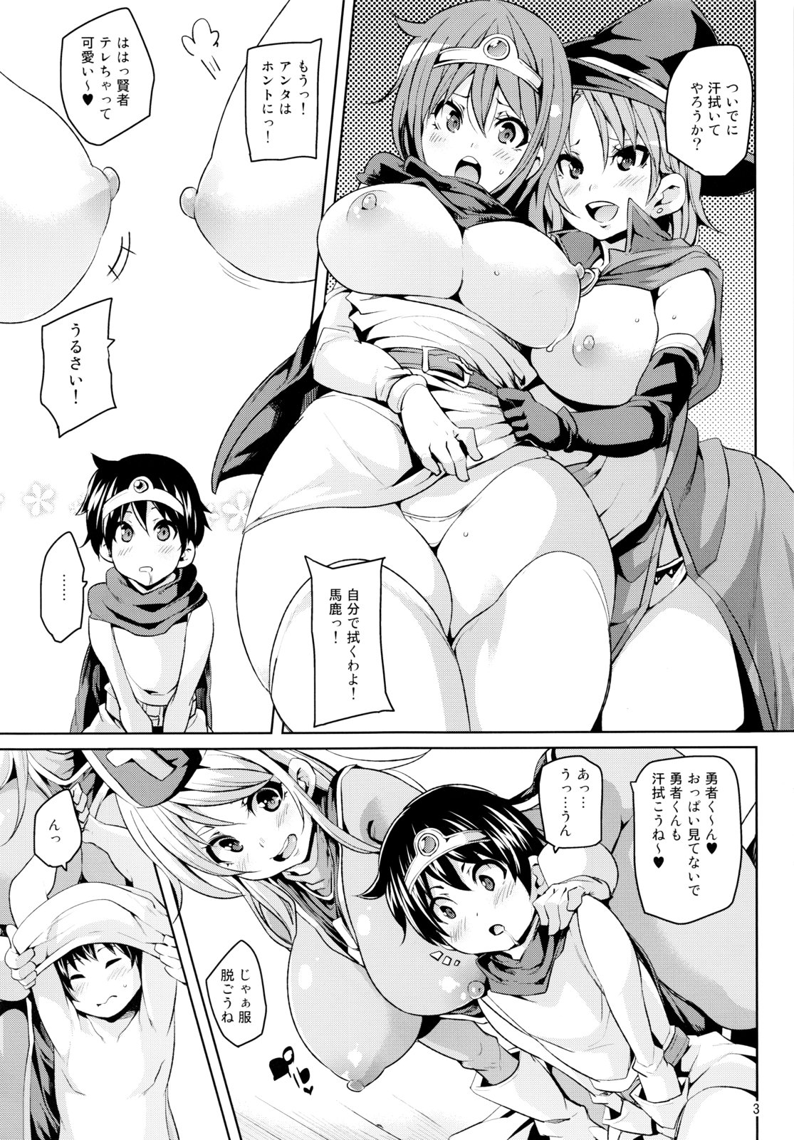 (C84) [Marui Don (Marui Maru)] Dara Que (Dragon Quest III) page 4 full