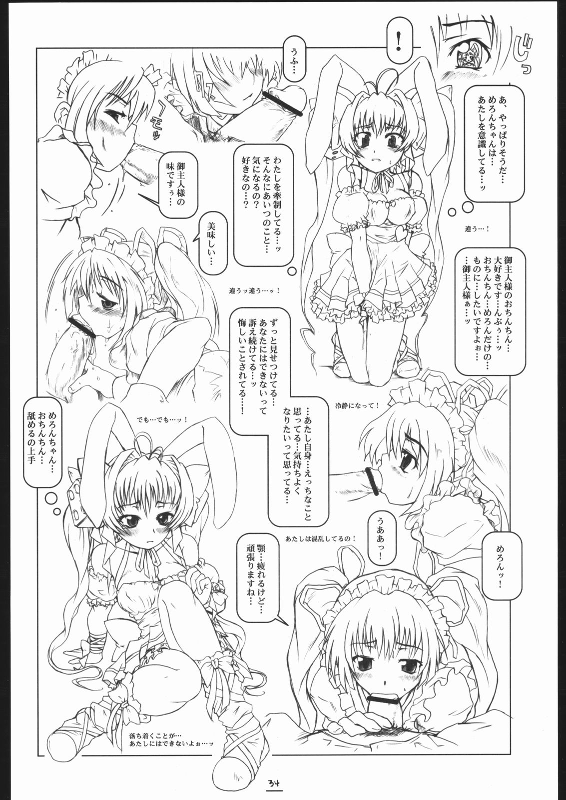 (C67) [Shirando (Shiran)] Max Out It! 2 (Digi Charat) page 33 full