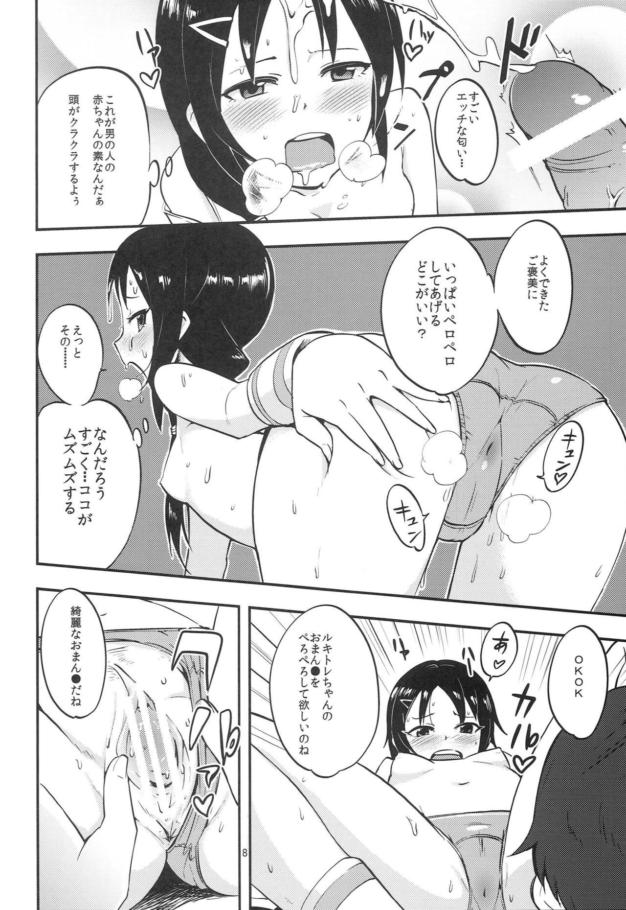 (C82) [Kotau (Bowieknife)] Ruki Pero (THE IDOLM@STER CINDERELLA GIRLS) page 9 full