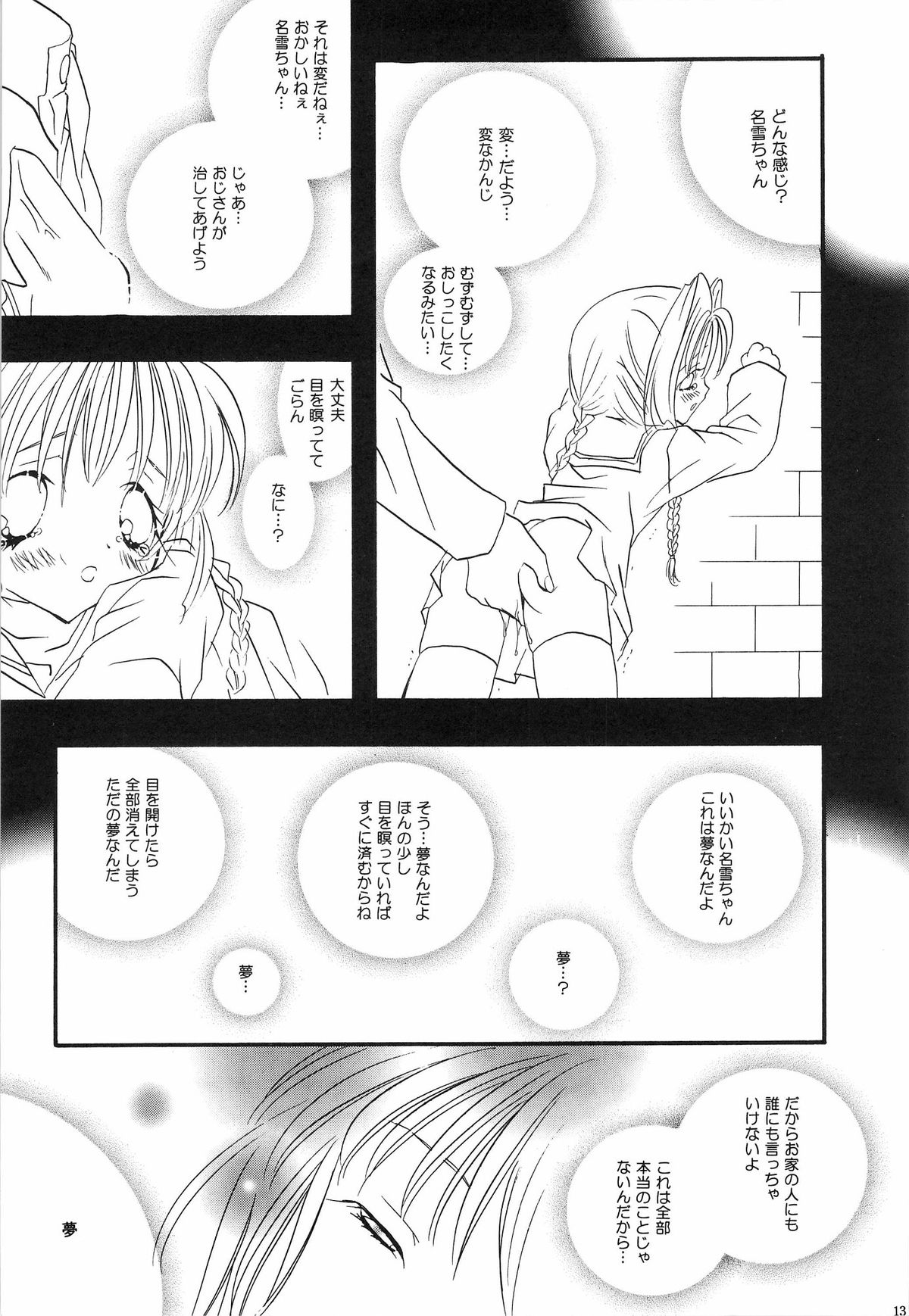 [PEACH-PIT] Torikago no Uchuu (Kanon) (Rescan) page 12 full