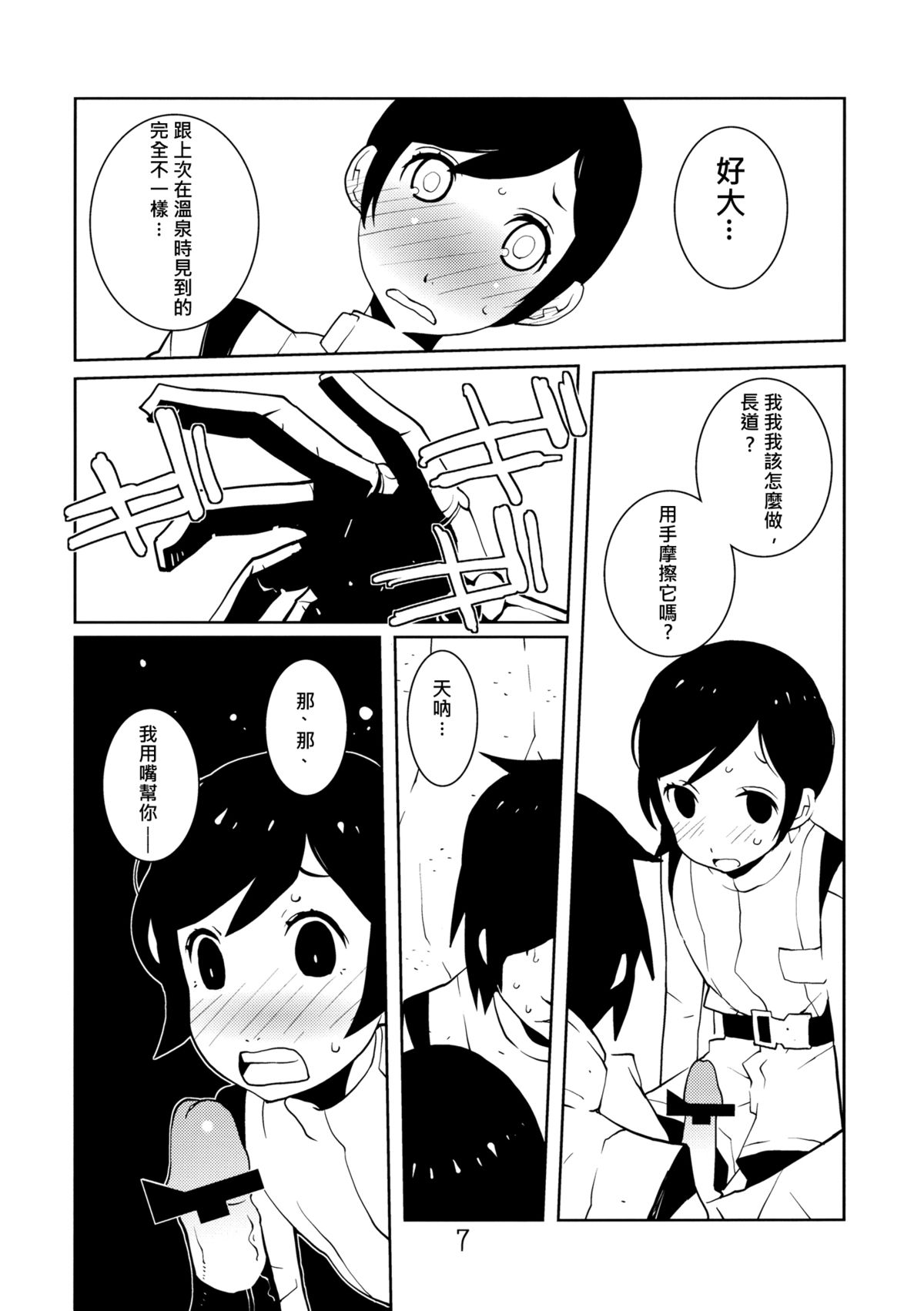 (C80) [Kiheitai (Dowman Sayman)] Valkyrie of Sidonia (Knights of Sidonia) [Chinese] [伊佐出個人漢化] page 6 full