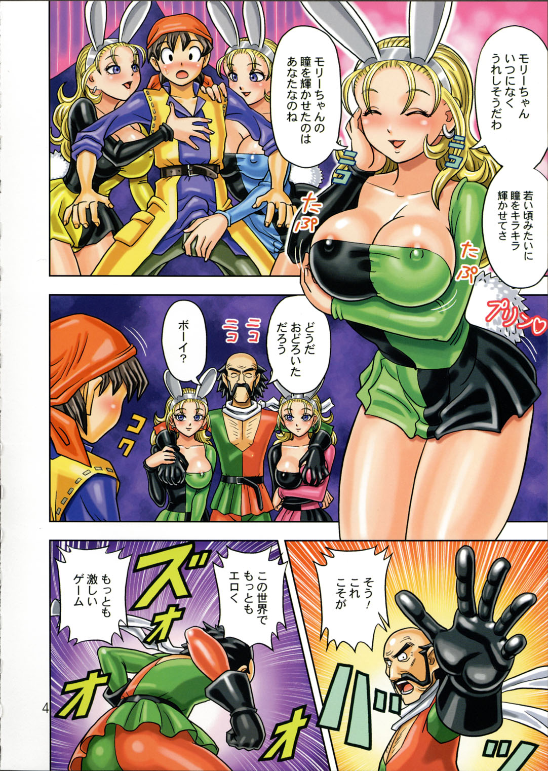 [Muchi Muchi 7 (Hikami Dan, Terada Tsugeo)] Muchi Muchi Angel Vol. 9 (Dragon Quest VIII) page 6 full