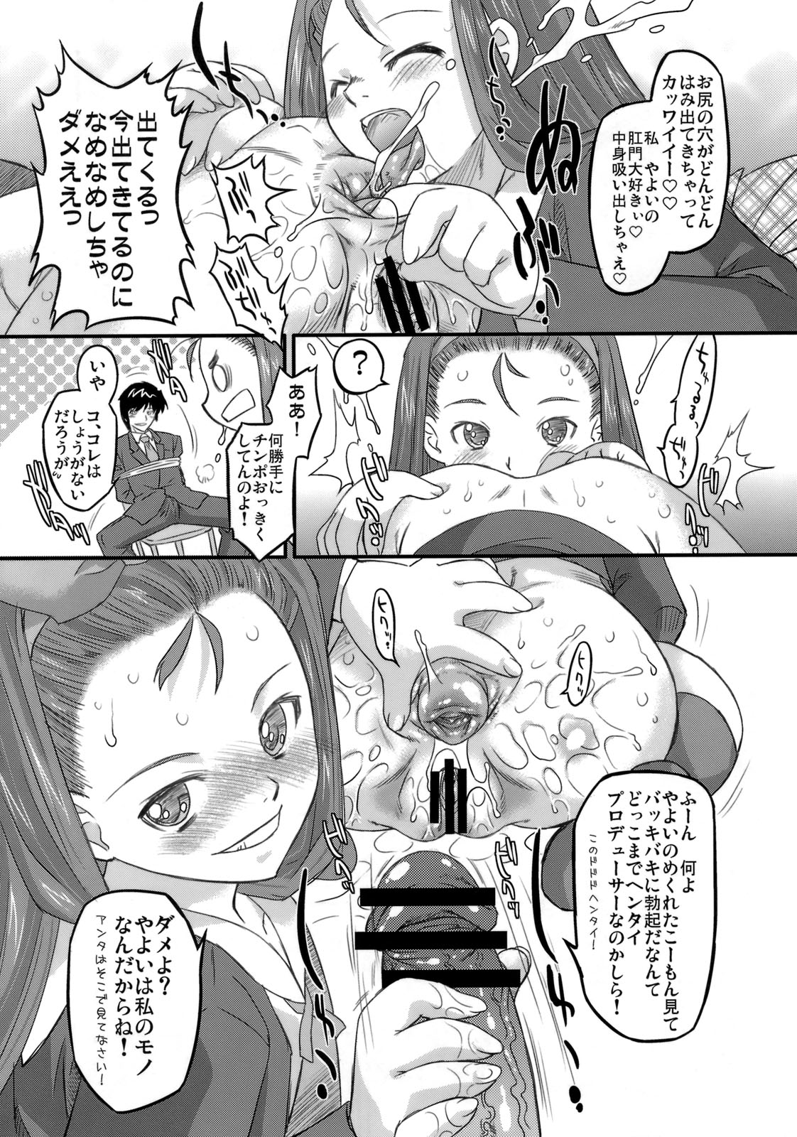 (C77) [Ohtado (Oota Takeshi)] Sweet Produce! SP (THE iDOLM@STER) page 10 full