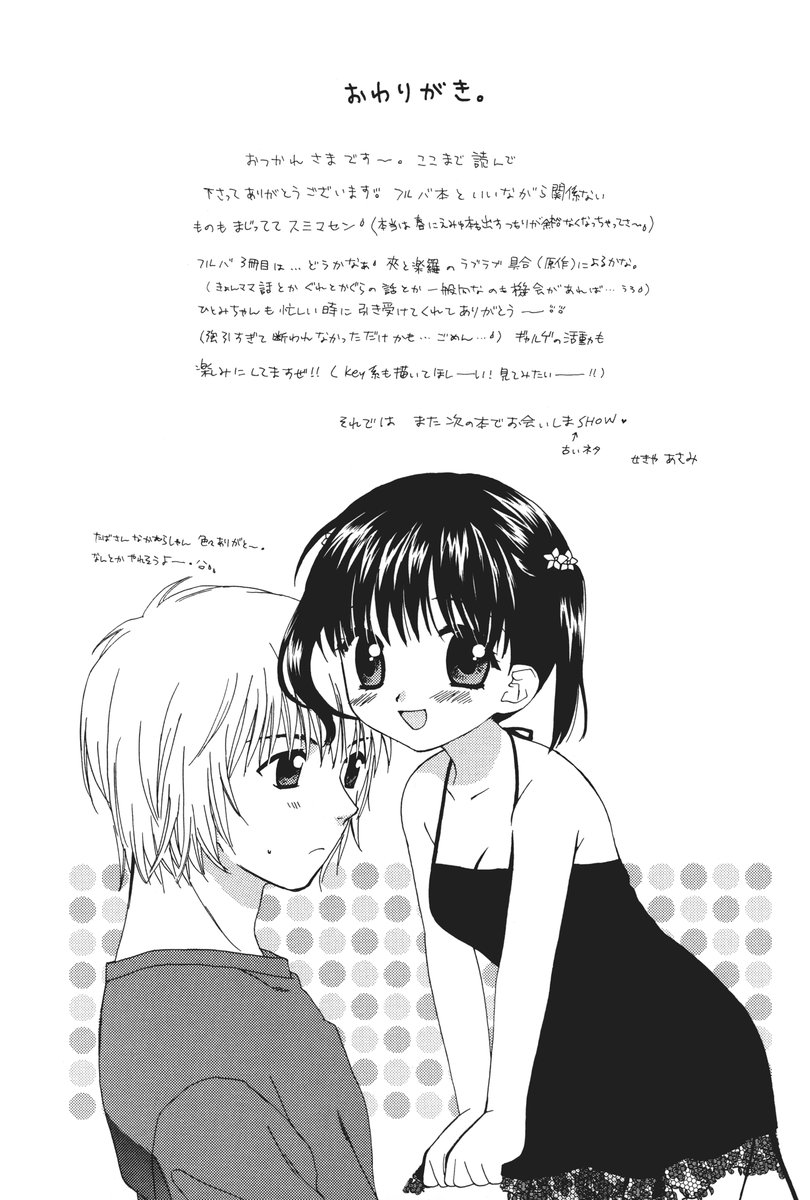 [SECOND CRY (Sekiya Asami)] Hakumei (fruits basket) page 32 full