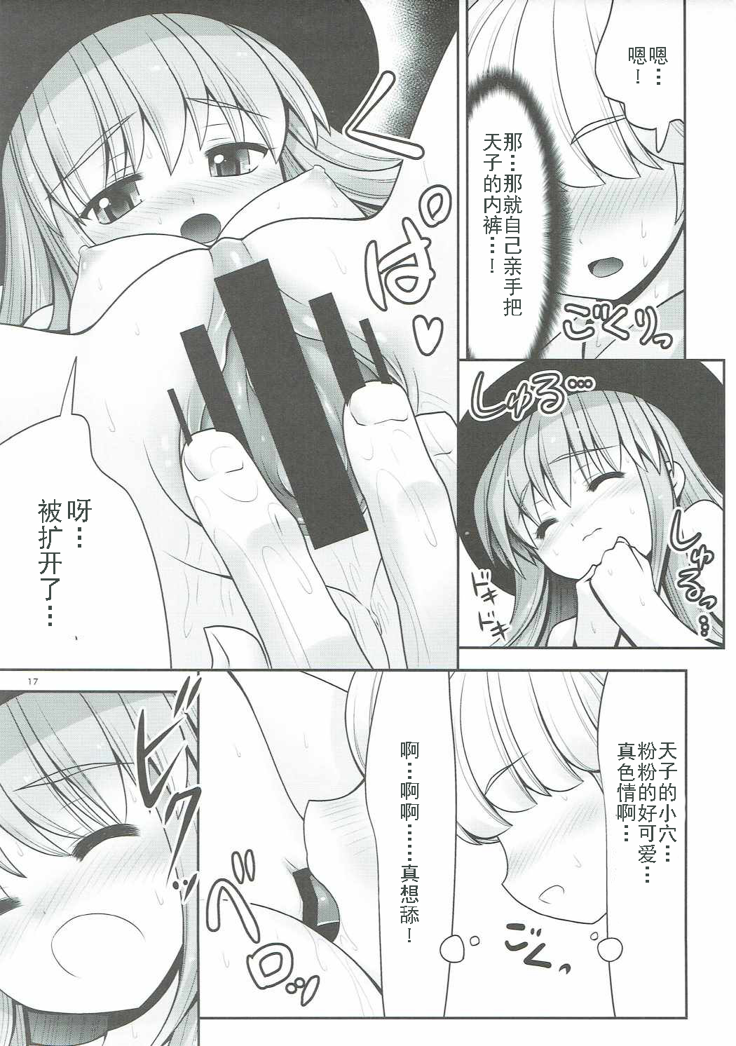(Reitaisai 14) [Yosutebito na Mangakaki (Tomoki Tomonori)] Koibito no Furi shite Naka ni Dashite... (Touhou Project) [Chinese] [靴下汉化组] page 17 full