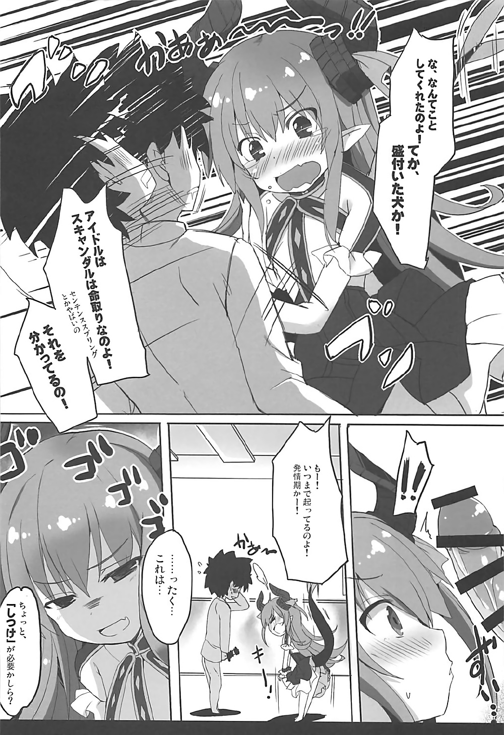 (COMIC1☆12) [Happy Birthday (MARUchang)] Kanjou Hyougen Paradox (Fate/Grand Order) page 7 full