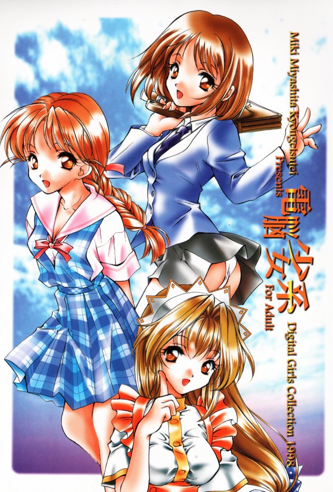 (C55) [Kyougetsutei (Miyashita Miki)] Dennou Shoujo Kei page 1 full