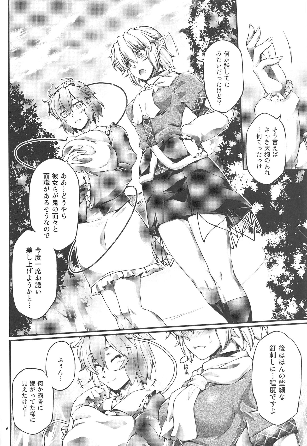 (C97) [Kougeki (Ootsuki Wataru)] SatoPar Outdoor (Touhou Project) page 5 full