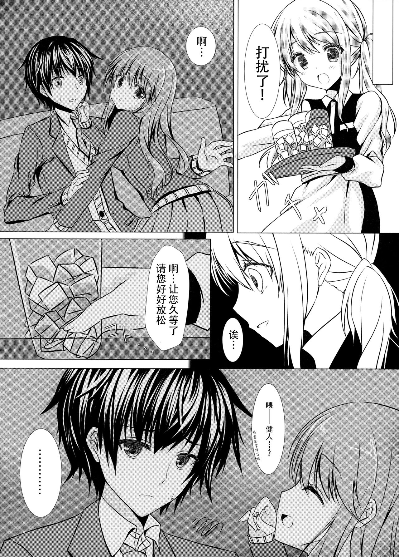 (C93) [Mizunekotei (Yuuma)] Motto, Zutto, Anata to [Chinese] [脸肿汉化组] page 10 full