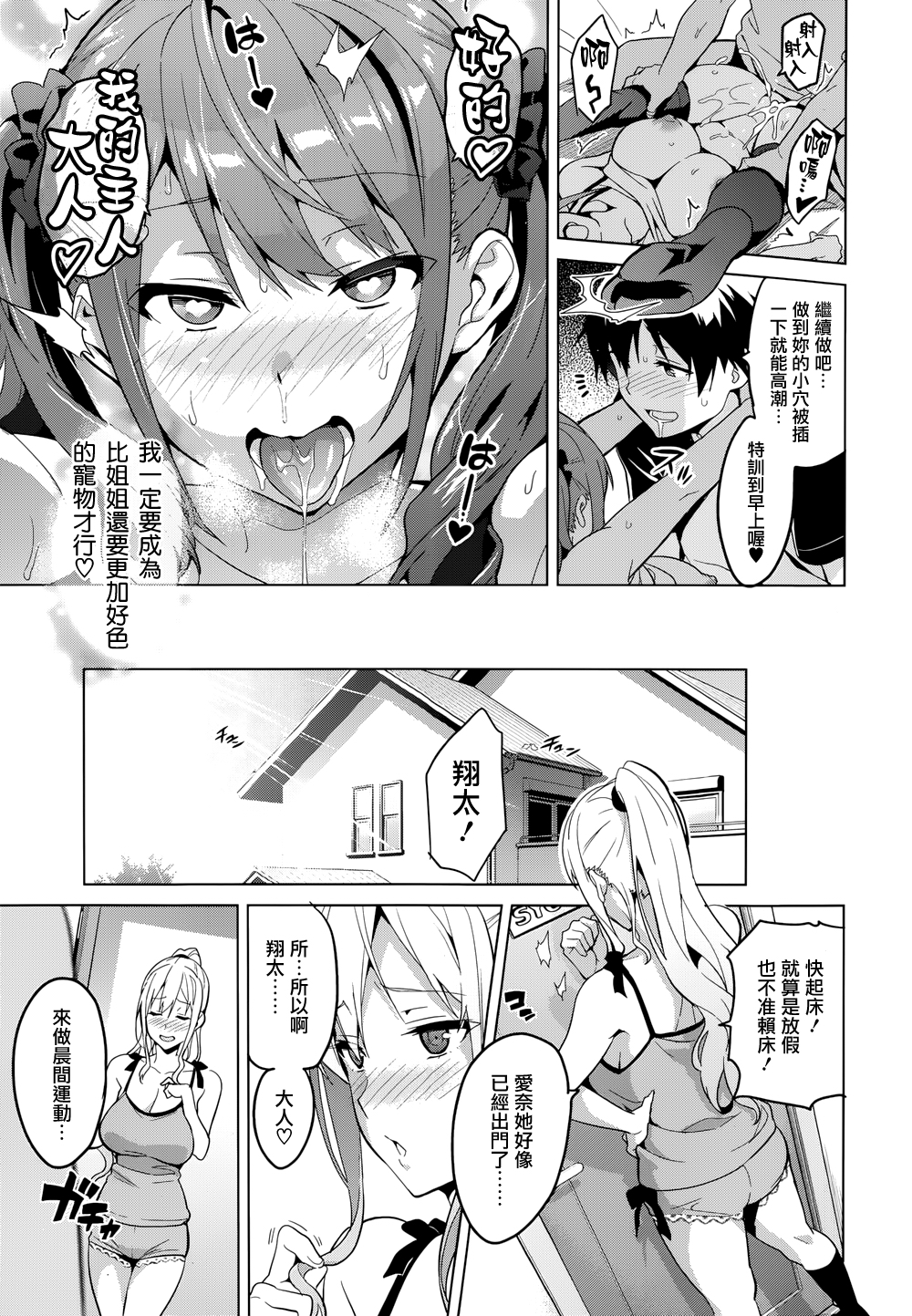 [武田弘光] シスタ ブリーダ～大宮家(妹)の秘め事～(COMIC X-EROS #20) [天鵝之戀漢化](chinese) page 25 full