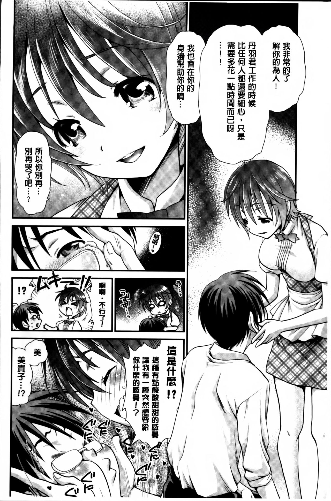 [Sanada Rin] Ano ne, Watashi ne [Chinese] page 91 full