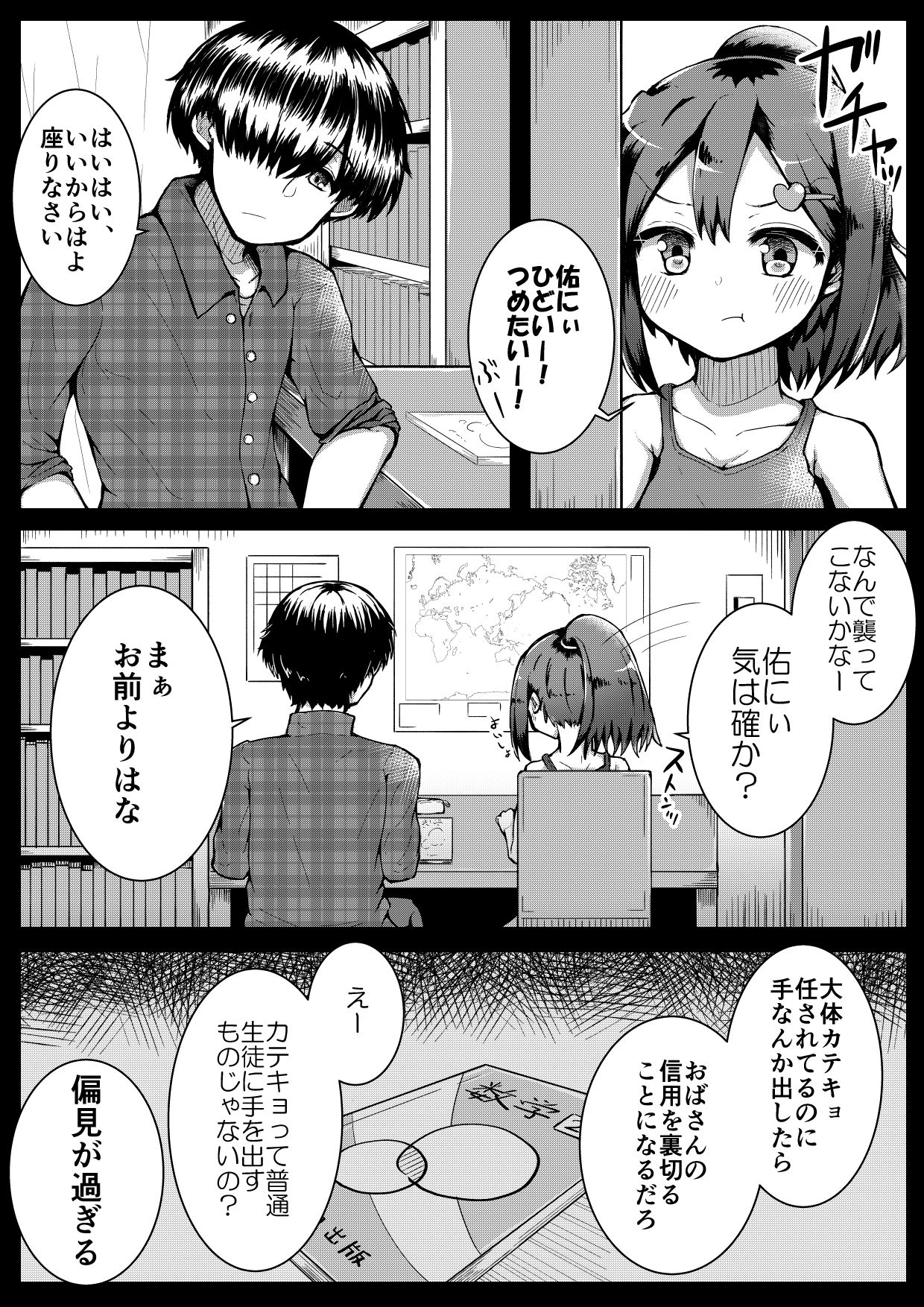 [Suizen no Mimi (Toro Ochi)] For Whom God Works page 50 full