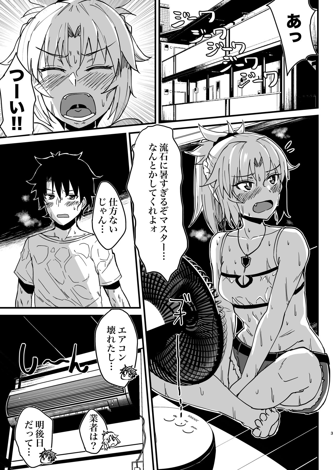 [Namashoku de Hara Kowasu Tami (Kirino Kyousuke)] 汗だく３Pエロ漫画 (Fate/Grand Order) [Digital] page 2 full