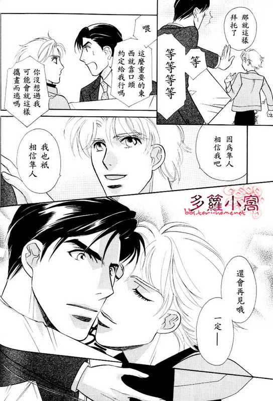 [七濑かい] 古城のプリンス [Chinese] page 14 full