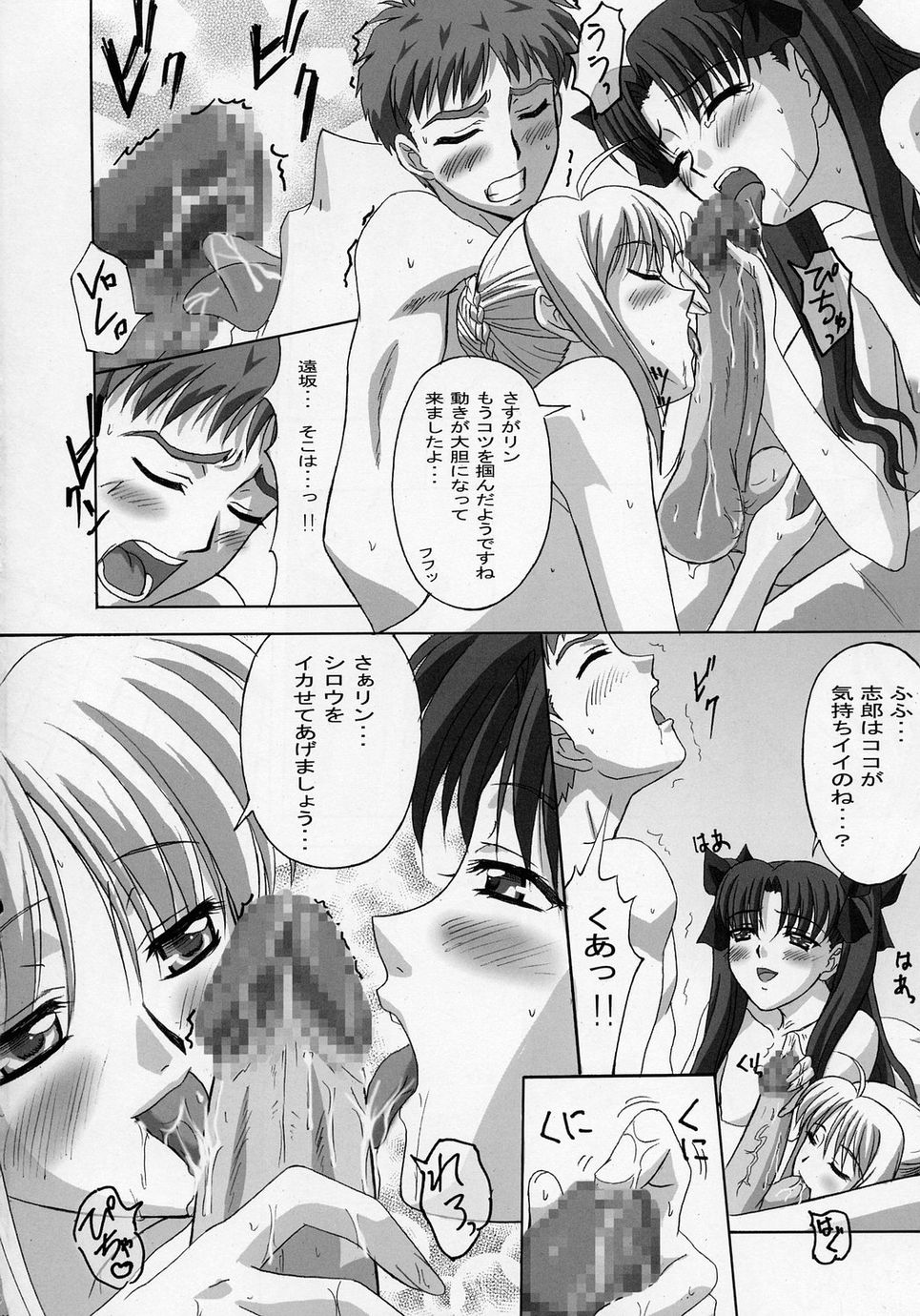 (C66) [TAMARANCHI (Shinbo Tamaran)] ALLIANCE (Fate/stay night) page 9 full