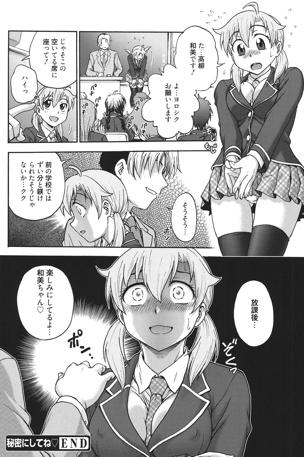 [Funabori Nariaki] Himitsu ni Shitene [Digital] page 237 full