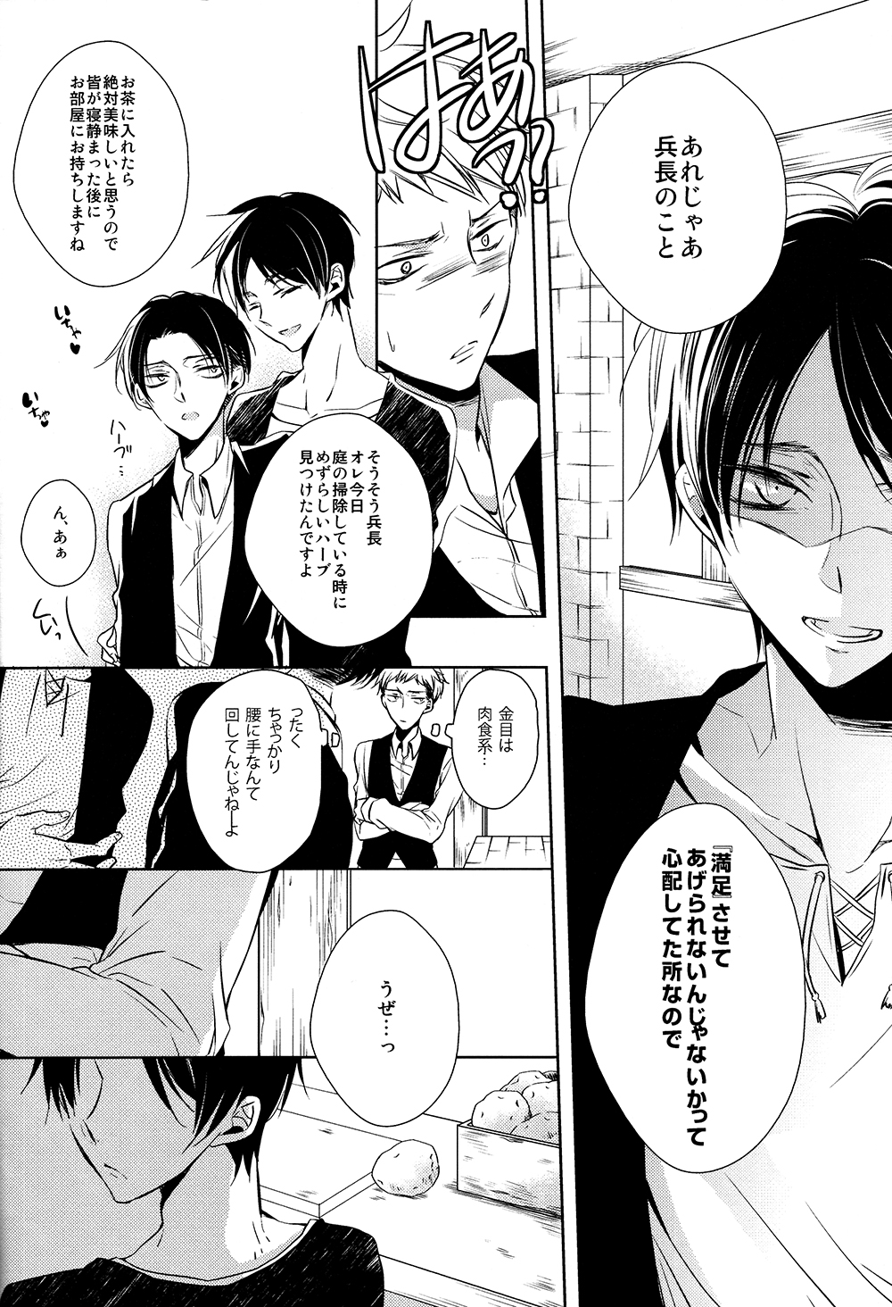 (C85) [Fuukatei (Yazaki Ryoo)] Tajuu Eren Switch (Shingeki no Kyojin) page 13 full