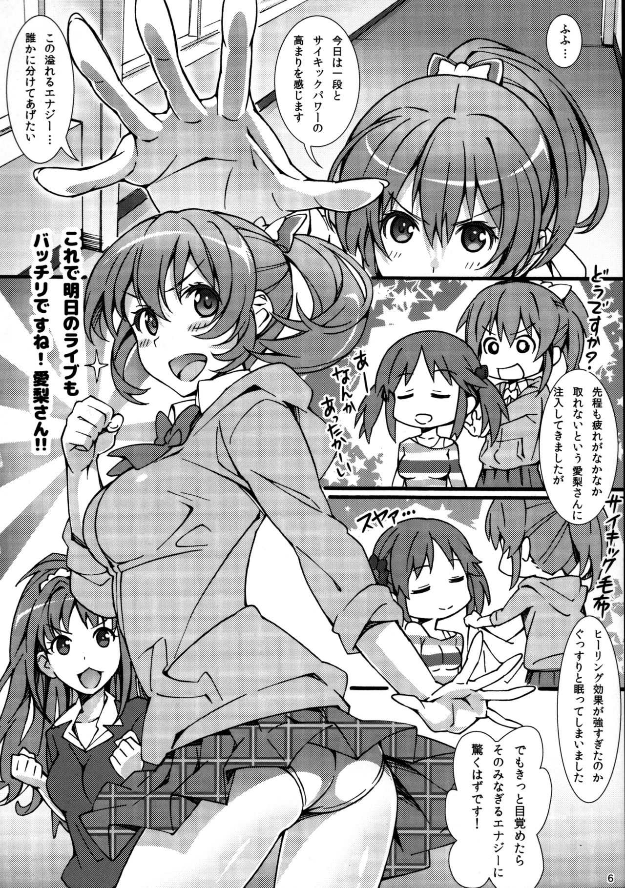 [pinvise (Suzutsuki Kurara)] Atsuatsu Milk Pai (THE IDOLM@STER CINDERELLA GIRLS) page 5 full