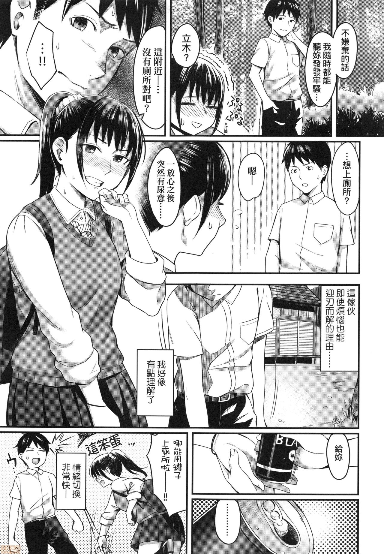 [Inukami Inoji] Bitter Sweet Teens [Chinese] page 35 full