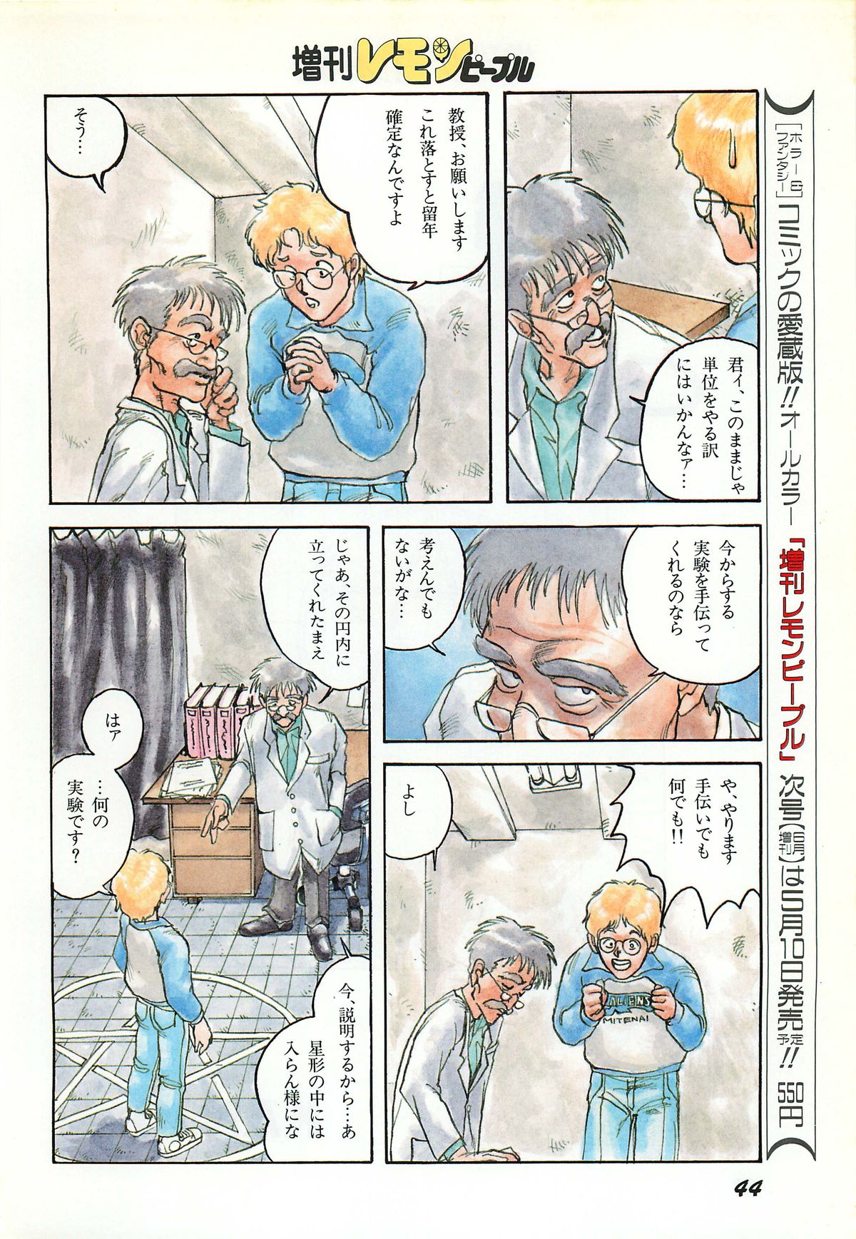 Lemon People 1987-03 Zoukangou Vol. 70 All Color page 46 full