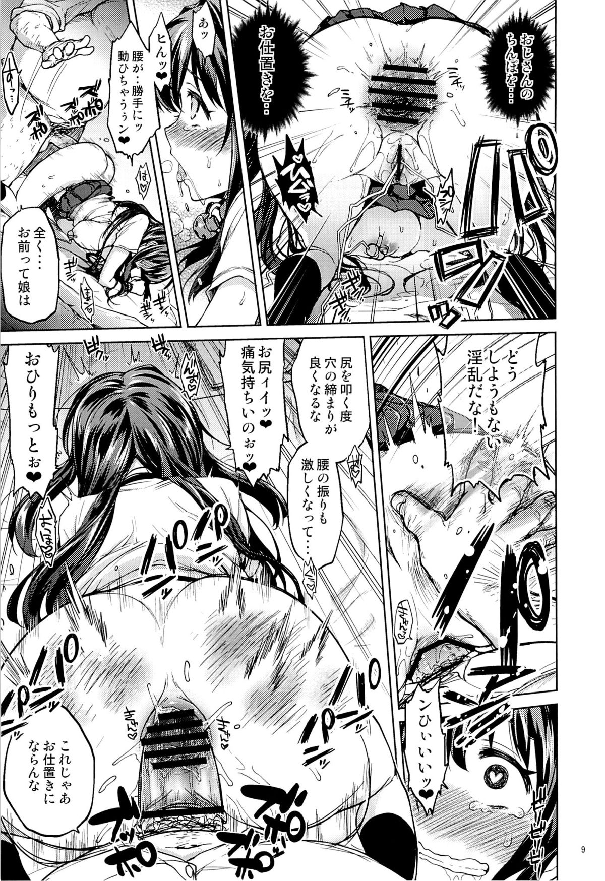 (C84) [Muchakai (Mucha)] Chii-chan Kaihatsu Nikki 4 page 8 full