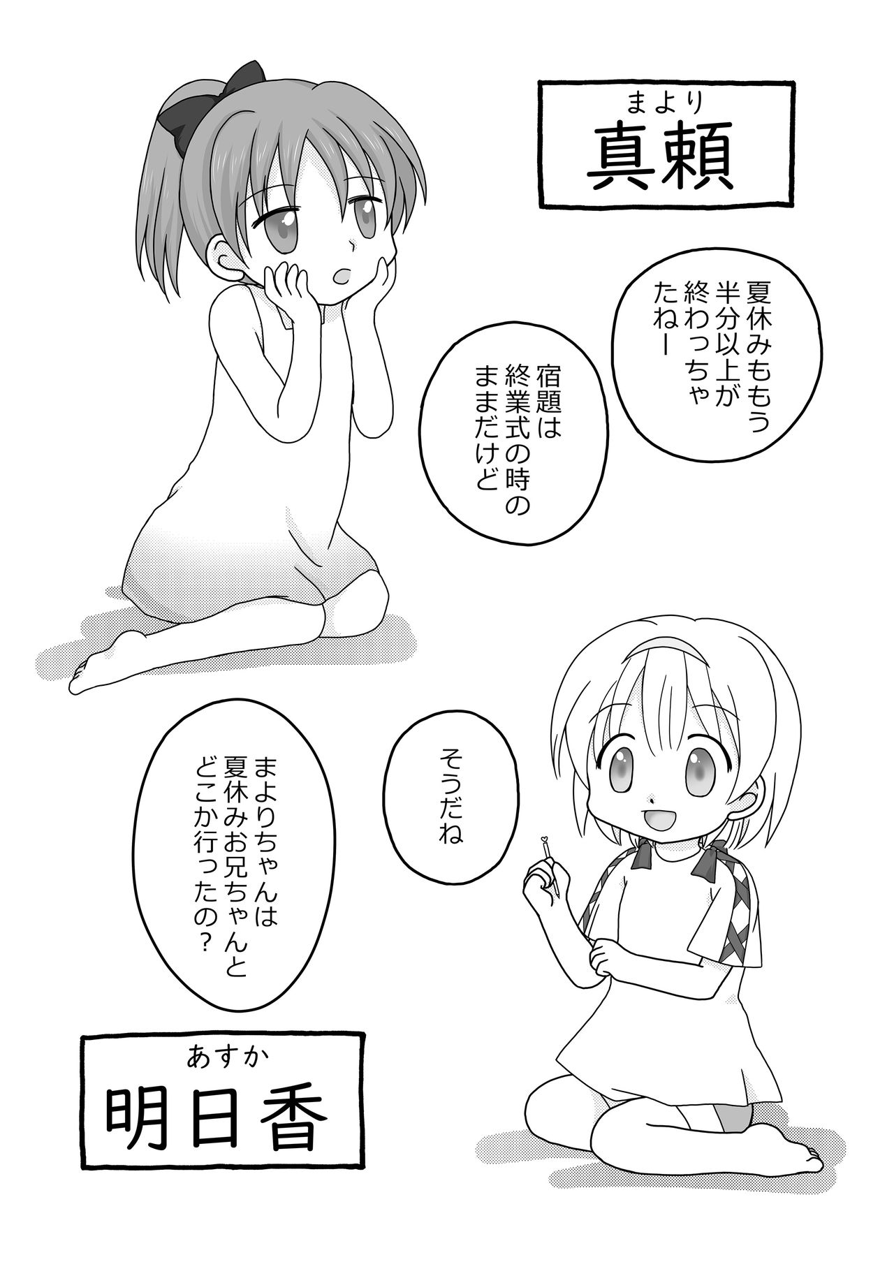 [Cat&me (Maki Miyuki)] Natsuyasumi no Itazura [Digital] page 2 full