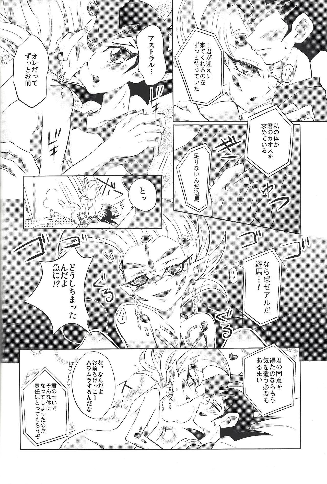 (Sennen Battle Phase 8) [Na ma wasabi ikusei-chū (Mizuki)] Chaos★OverlayUnit (Yu-Gi-Oh! Zexal) page 13 full