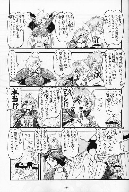 (C53) [Himawari Endan (Chunrouzan, Gakimagari, Kuribara Tento, Makichi)] Kyou no Ohiru wa Viking Kanzenban (Slayers) page 8 full