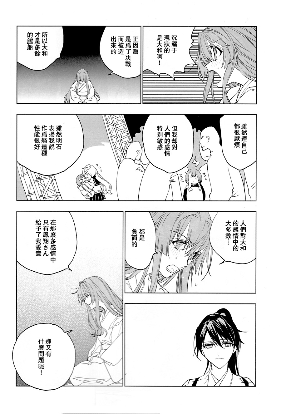 (C95) [Sleeper (Nekomura, match)] Ameagari no Hanayome - She become my bride after the rain. | 雨后的新娘 (Kantai Collection -KanColle-) [Chinese] [百合鎮守府藥廠漢化] page 44 full
