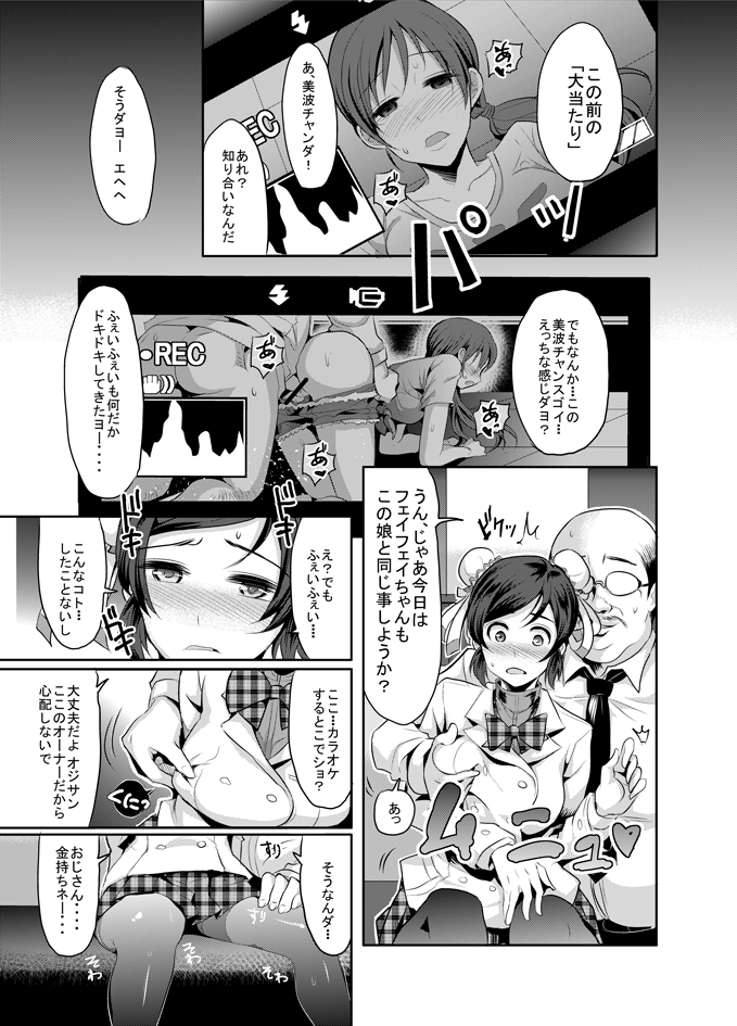 [Nakasone Battalion (Nakasone Haiji)] Genkin ga Areba FeiFei to Dekiru! (THE IDOLM@STER CINDERELLA GIRLS) [Digital] page 5 full