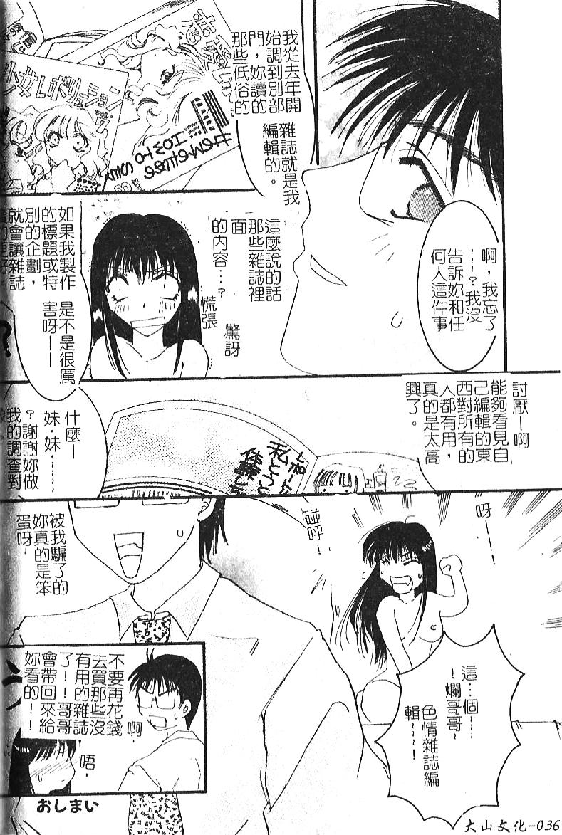 [hiyoko-n] Shojo no Nureta Shitagi | 處女濕潤的內褲 [Chinese] page 36 full