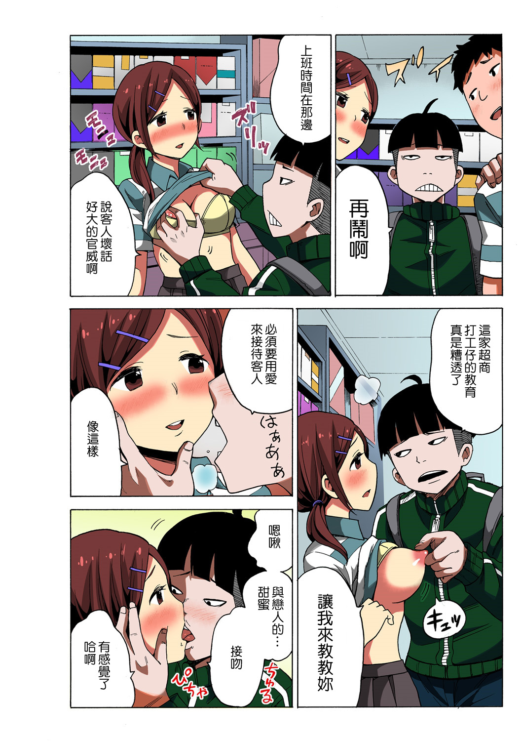 [MoTaro, Murayamamon] Time Stopyu! ~Jikan wo Tomete Rea-Juu Hamehame~ (1~4) [Chinese] [Den個人漢化] page 20 full