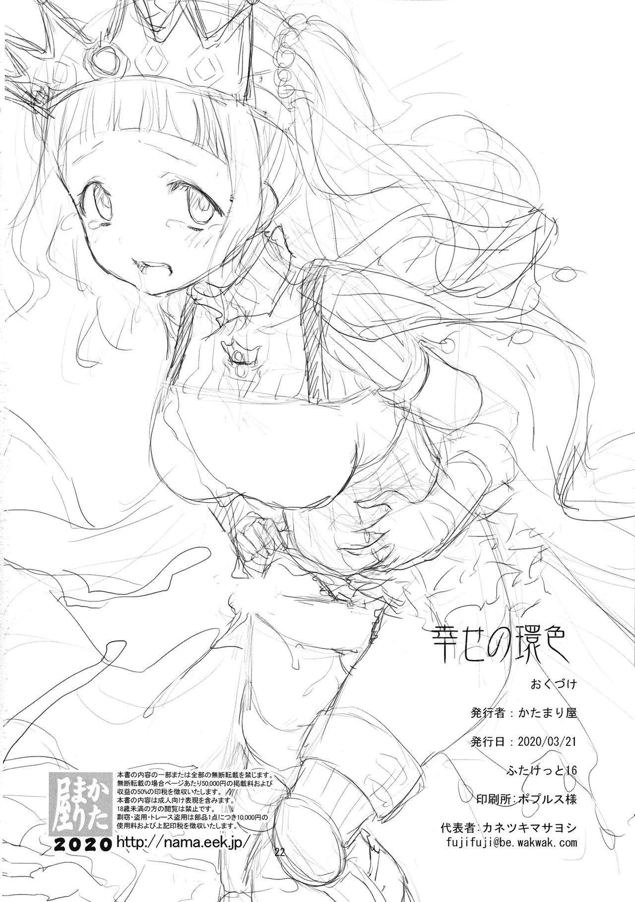 (Futaket 16) [KATAMARI-YA (Shinama)] Shiawase no wa-iro (Puella Magi Madoka Magica) page 21 full