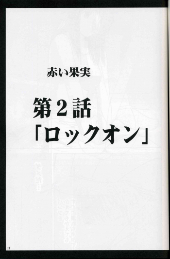 [Crimson (Carmine)] Akai Kajitsu (Ichigo 100%) - page 28